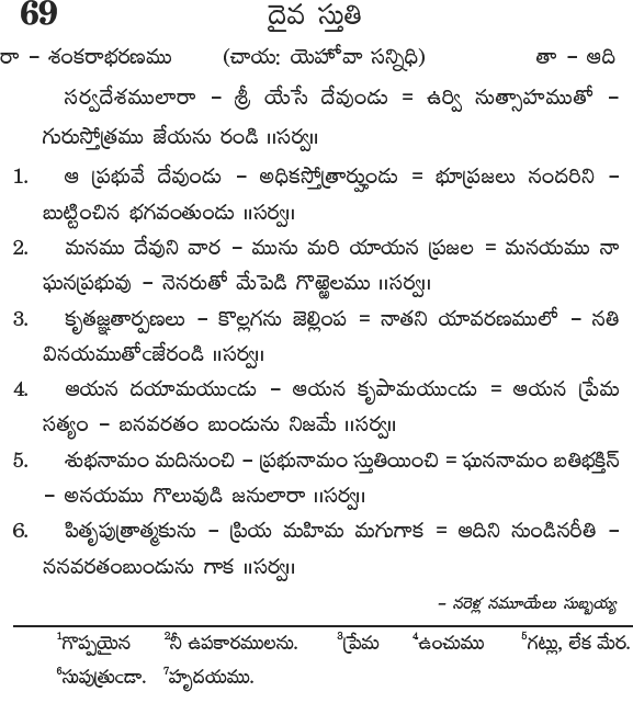 Andhra Kristhava Keerthanalu - Song No 69